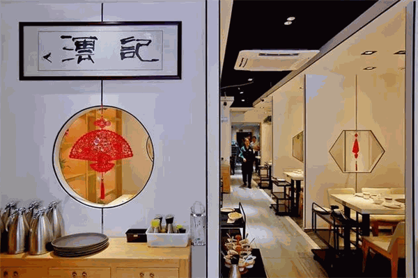 澐記香港火锅料理